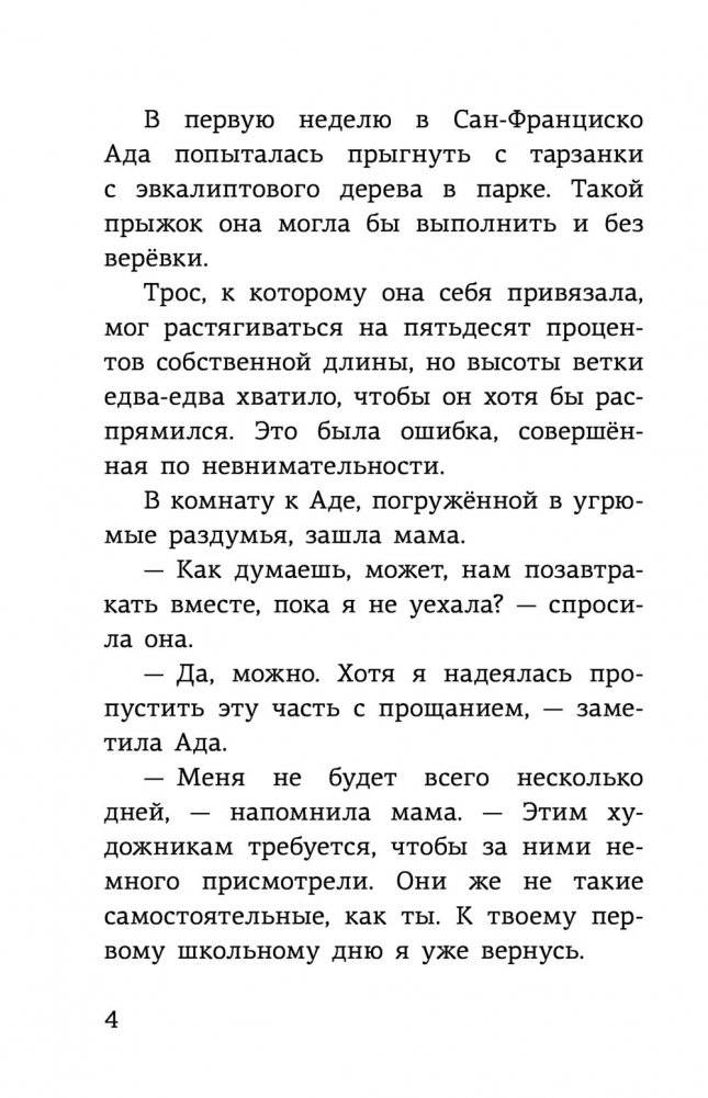 Ада Лейс ищет преступника фото книги 5