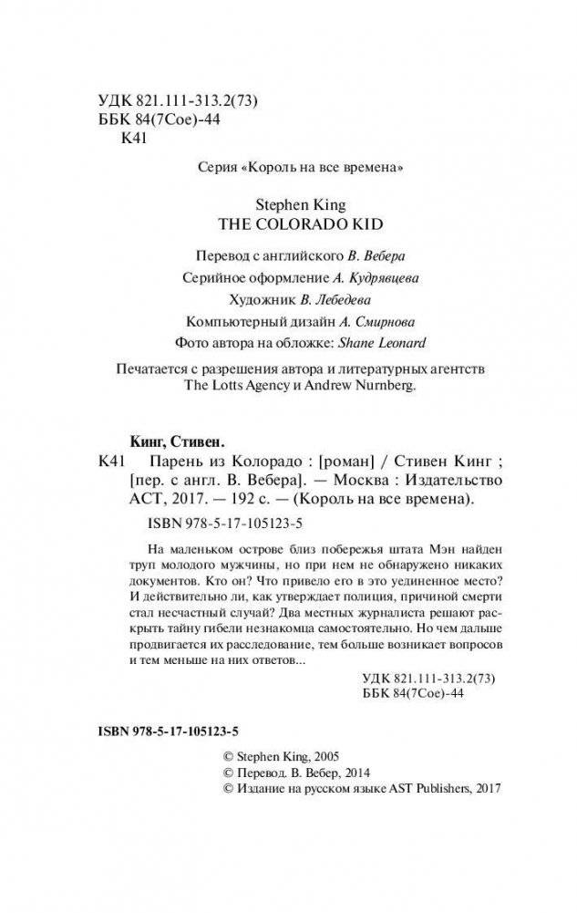 Парень из Колорадо фото книги 3