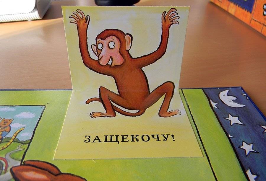 Щекоталочка. Вечерняя книжка-игрушка фото книги 4