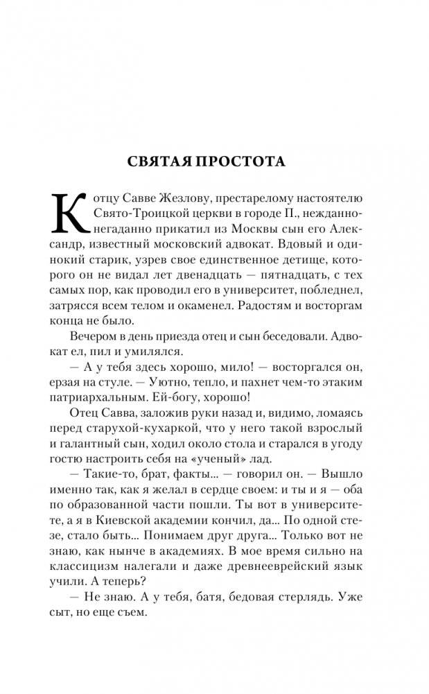 Архиерей фото книги 2