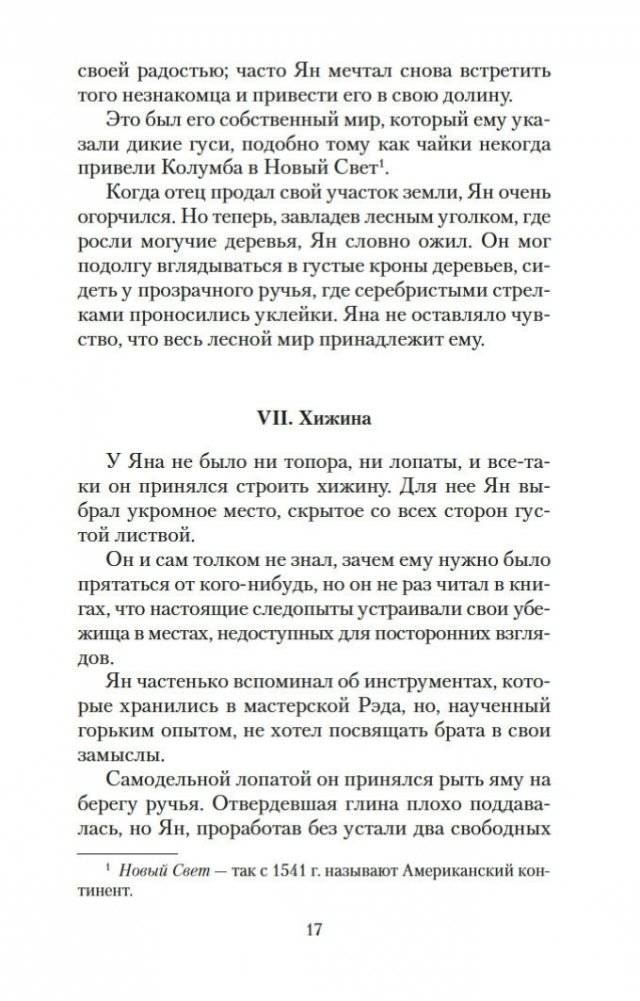 Маленькие дикари фото книги 17