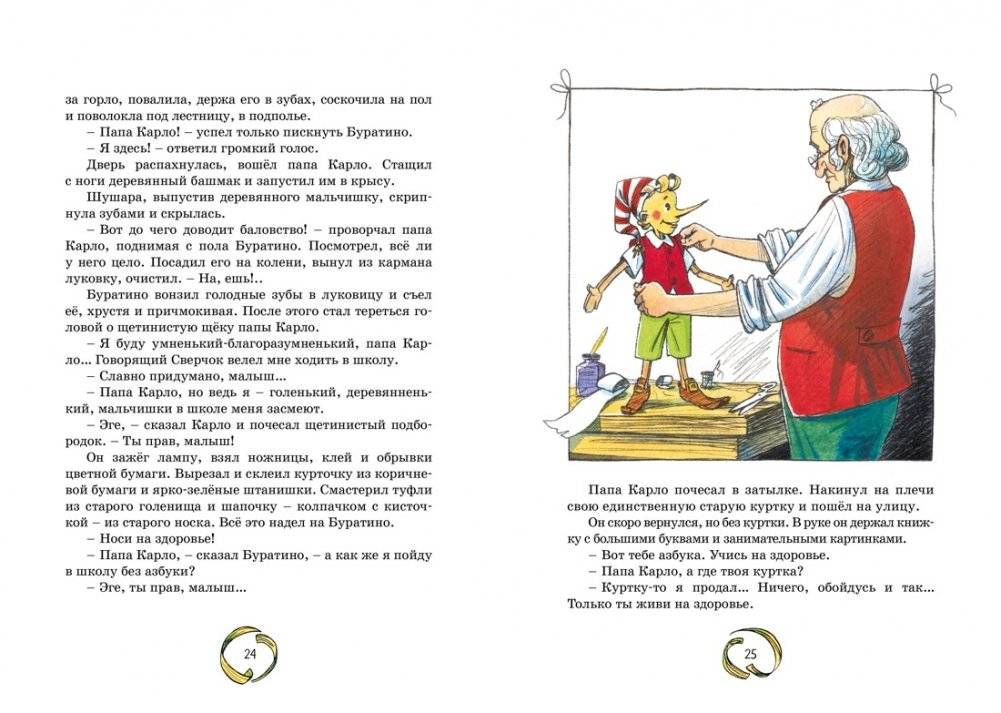 Золотой ключик, или Приключения Буратино фото книги 7