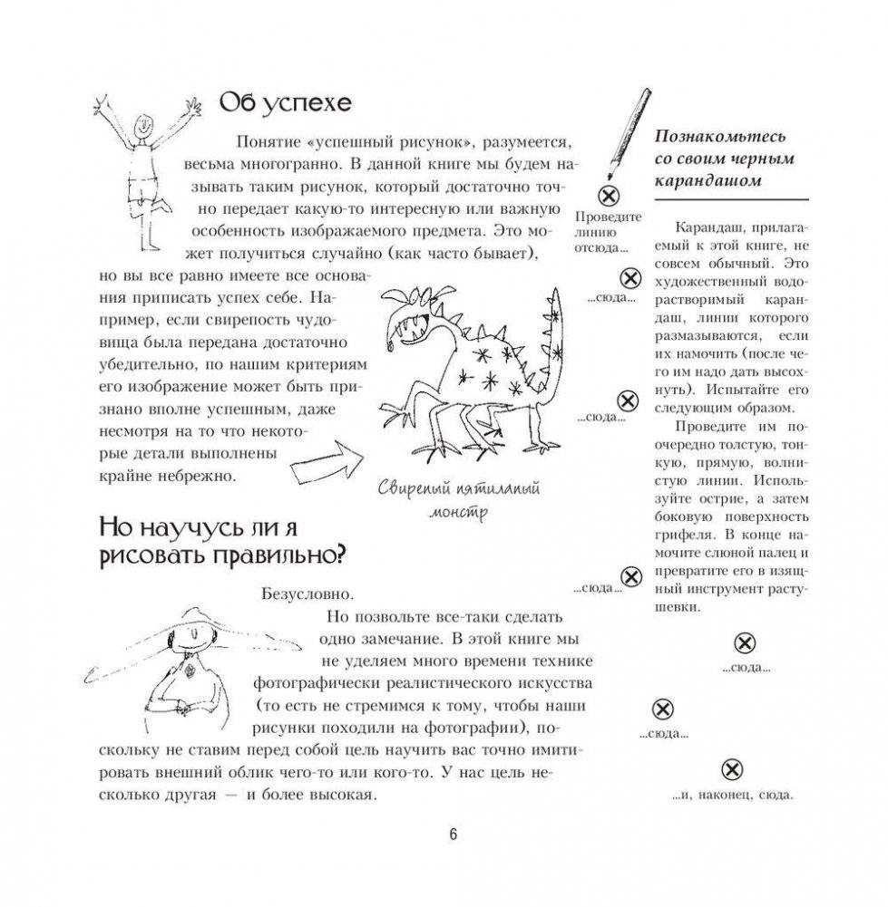 Рисование для тех, кто не открыл в себе художника фото книги 5