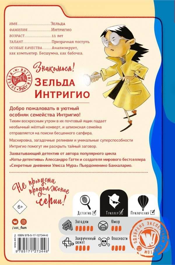 Синий. Сапфировая загадка фото книги 2