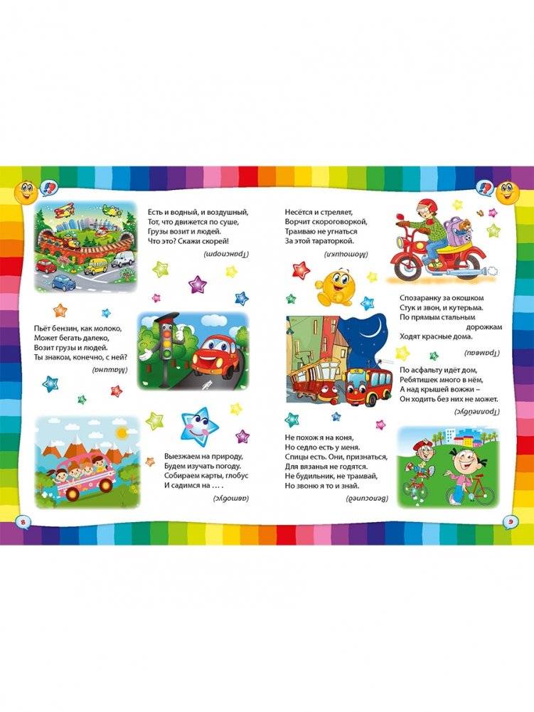Умные загадки, весёлые скороговорки и любимые считалочки фото книги 2
