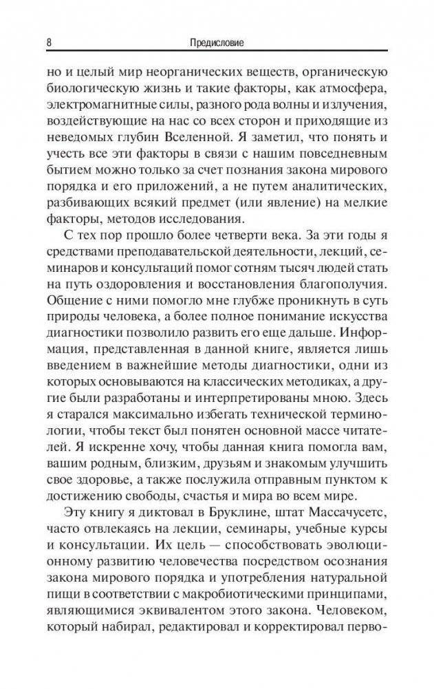 Руководство по восточной диагностике фото книги 7