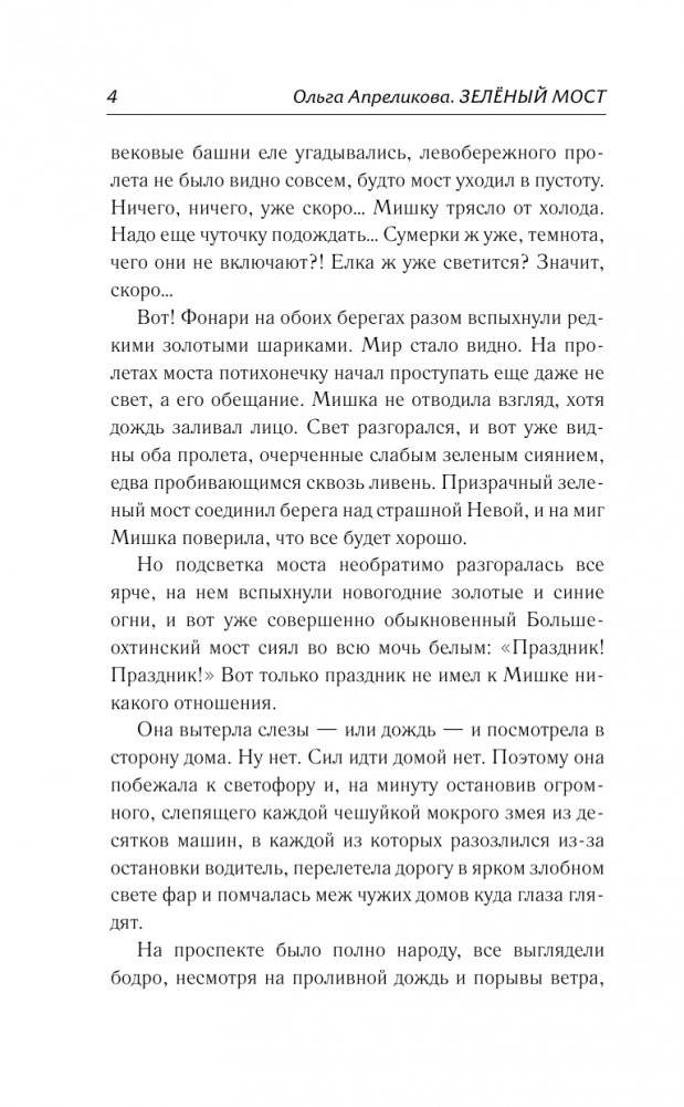 Зеленый мост фото книги 5