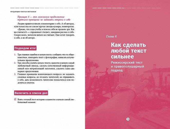Продающие тексты в Instagram : Как привлекать клиентов и развивать личный бренд на глобальной вечеринке фото книги 3