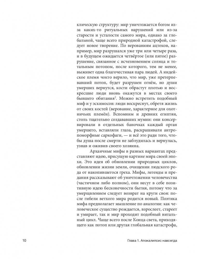 Апокалипсис Средневековья: Иероним Босх, Иван Грозный, Конец света фото книги 11