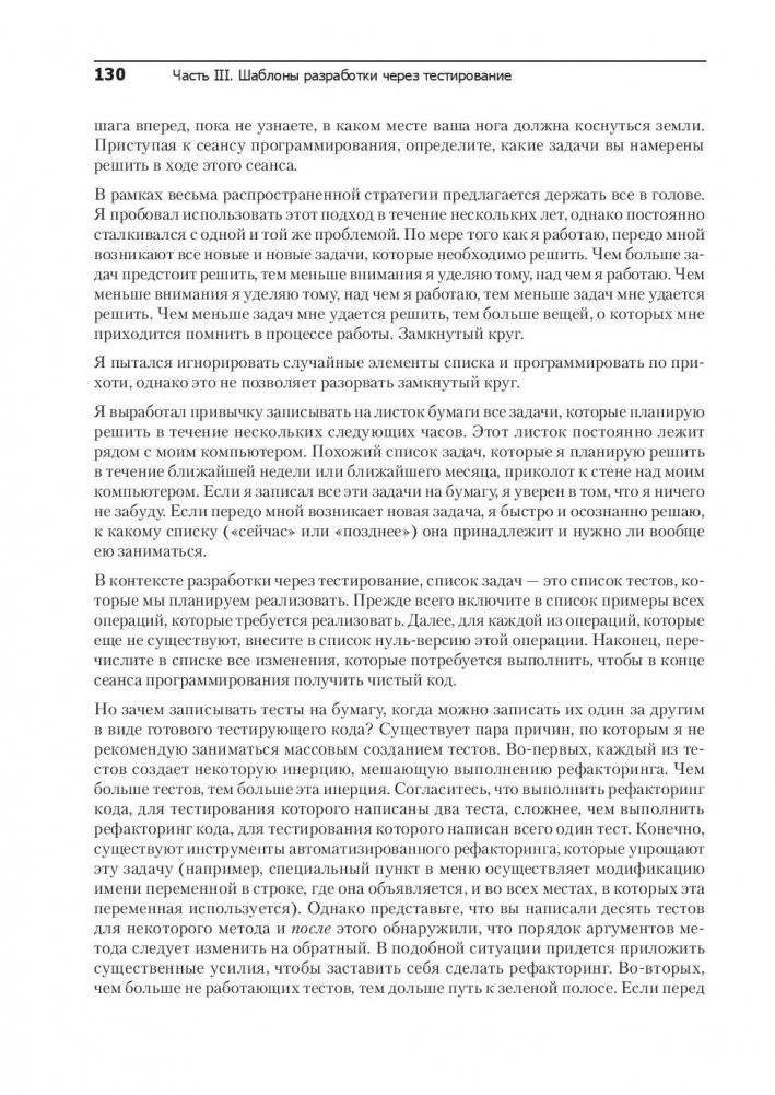 Экстремальное программирование. Разработка через тестирование фото книги 11
