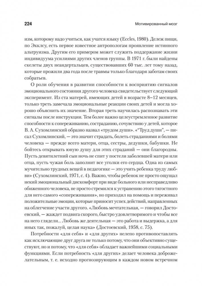 Мотивированный мозг. Высшая нервная деятельность и естественно-научные основы общей психологии фото книги 10