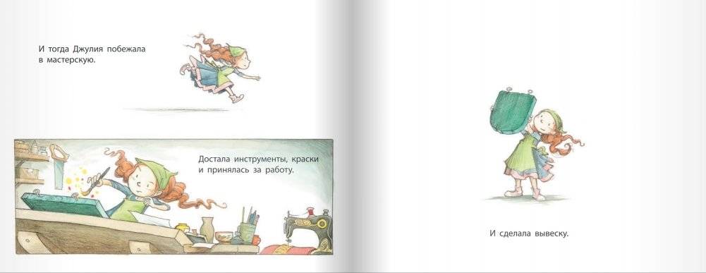 Джулия и её дом для потерявшихся существ фото книги 6