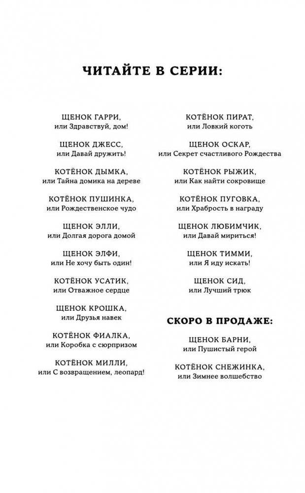 Щенок Сид, или Лучший трюк фото книги 3