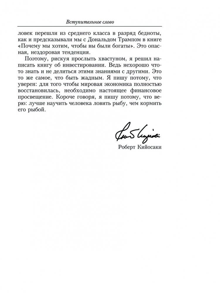 Несправедливое преимущество: Сила финансового образования фото книги 4