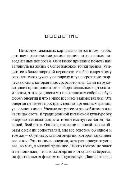 Мудрость дао. 45 карт + инструкция фото книги 3