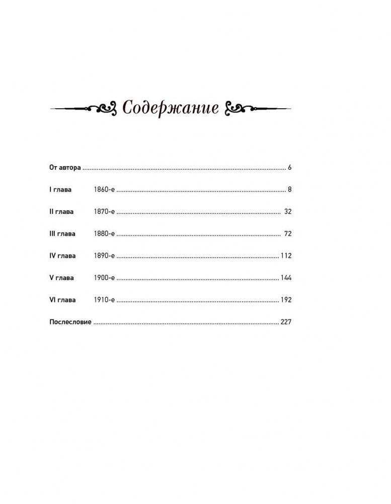 Детская мода Российской империи фото книги 5