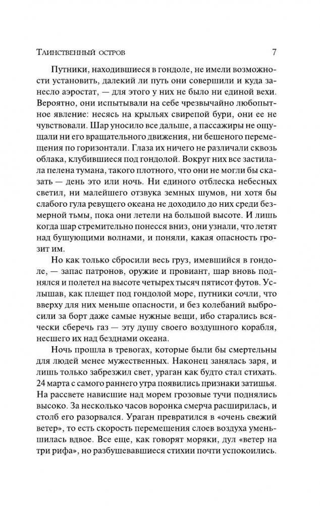 Таинственный остров фото книги 7