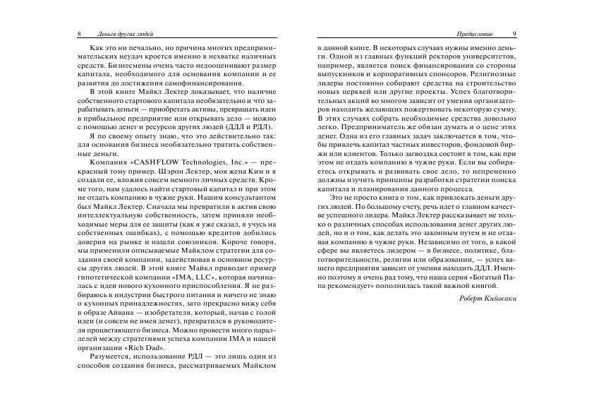 Деньги других людей фото книги 6