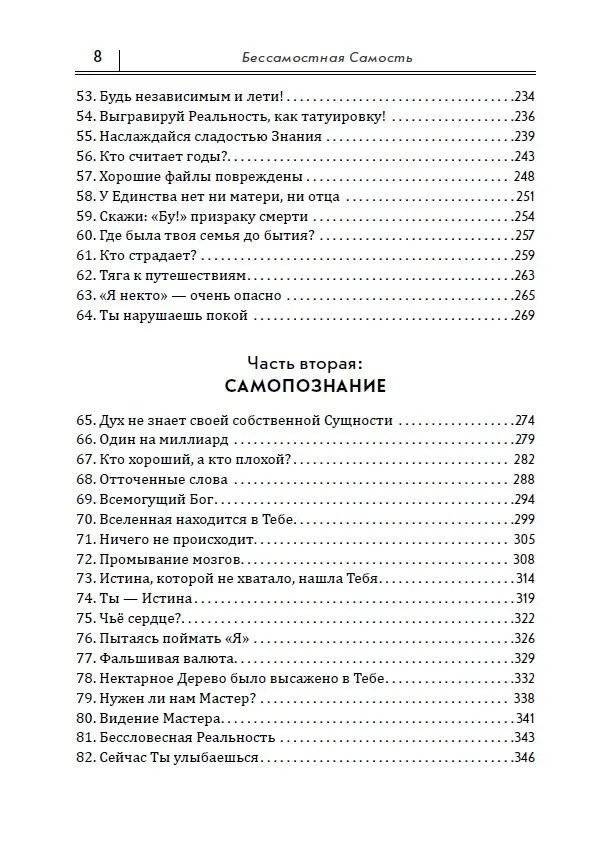 Бессамостная Самость. Беседы с Шри Рамакантом Махараджем фото книги 4