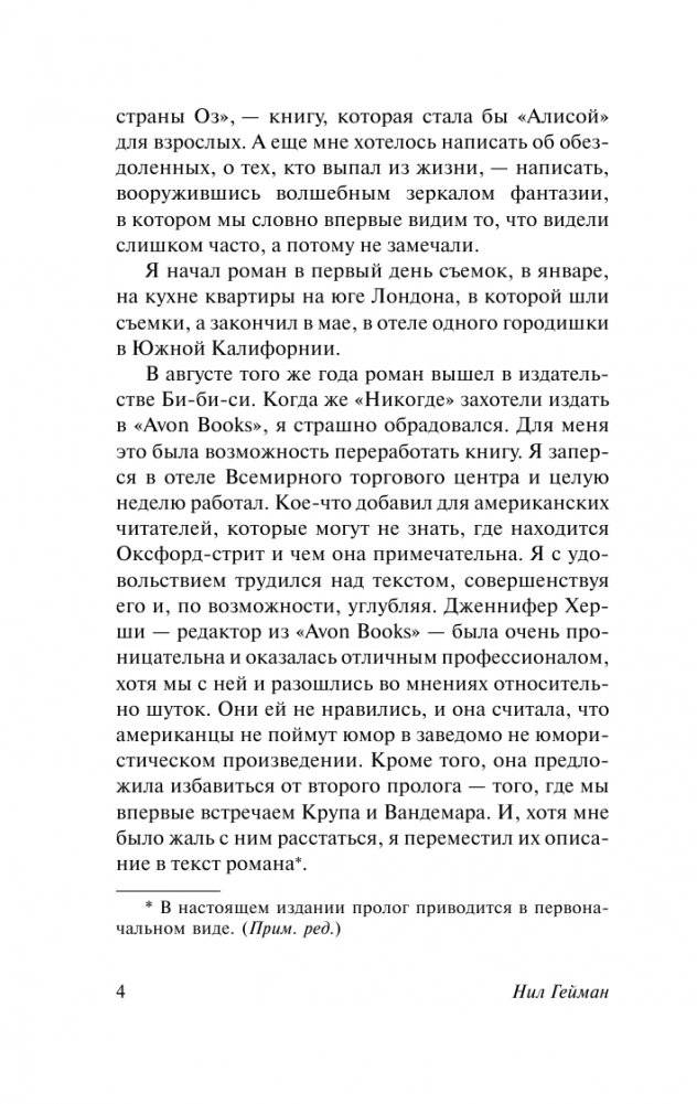 Никогде фото книги 5