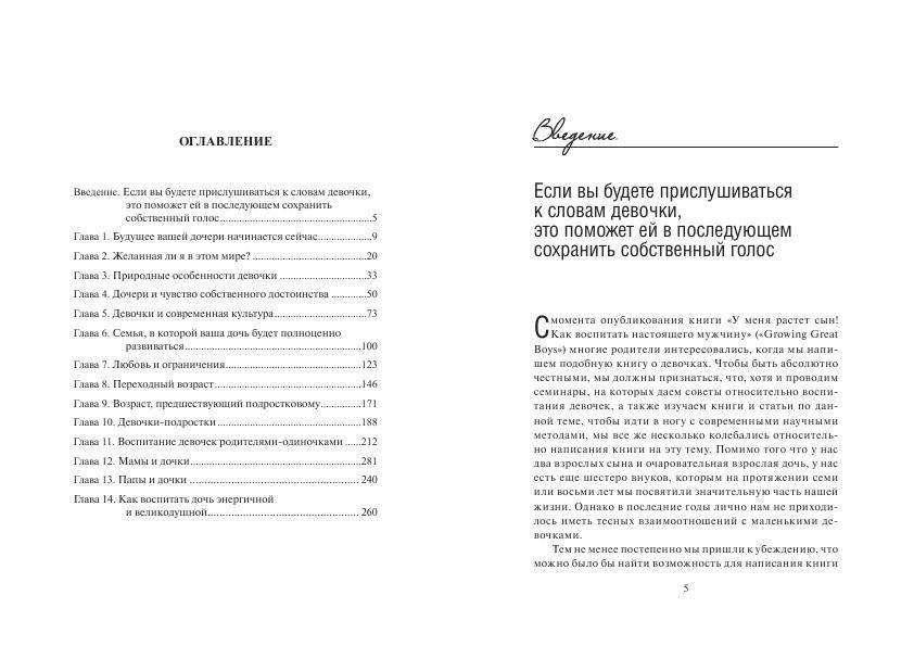У меня растет дочка! Как воспитать истинную женщину фото книги 2