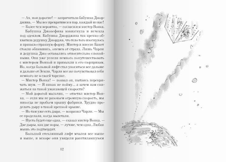 Чарли и большой стеклянный лифт фото книги 7