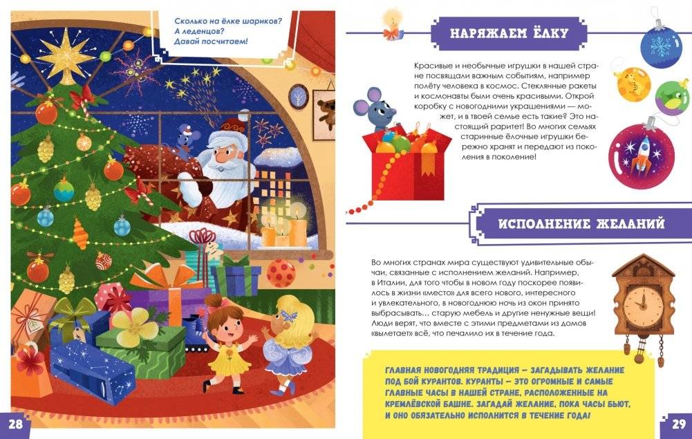 Всё-всё-всё про Новый год фото книги 6