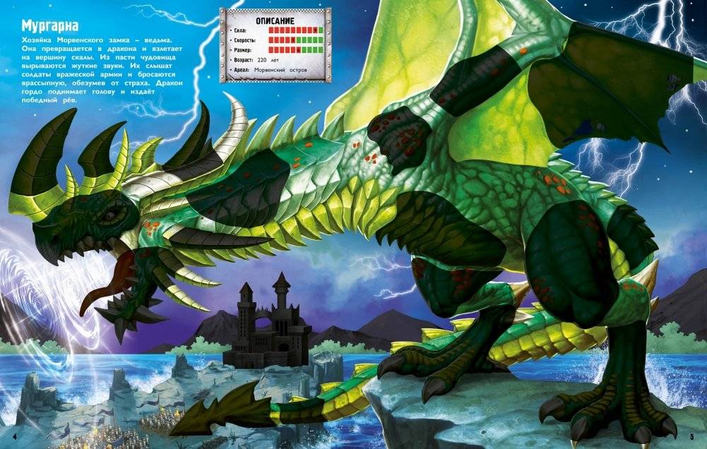 Драконы фото книги 3