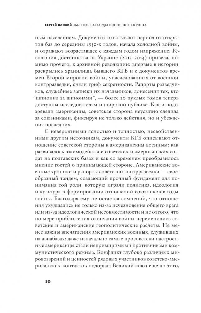 Забытые бастарды Восточного фронта фото книги 11