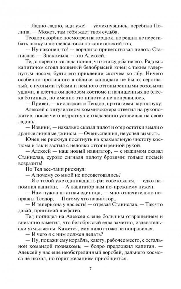 Космоэколухи фото книги 4