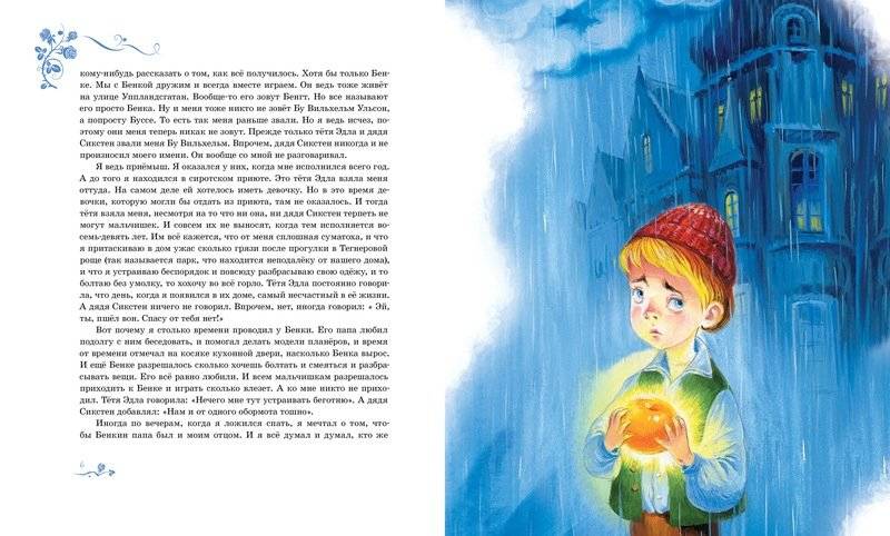 Мио, мой Мио! фото книги 2