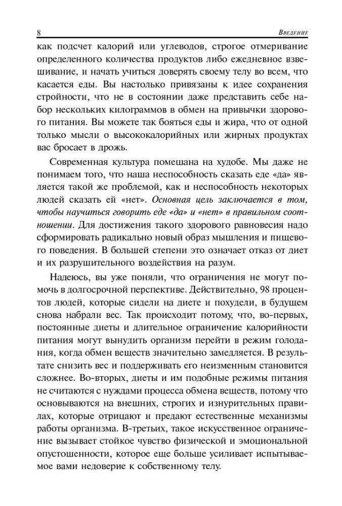 Правила нормального питания фото книги 6