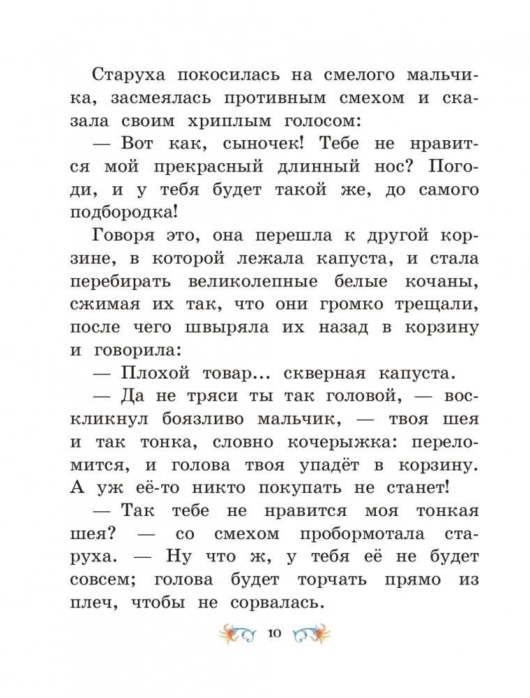 Маленький Мук и другие сказки (ил. М. Митрофанова) фото книги 8