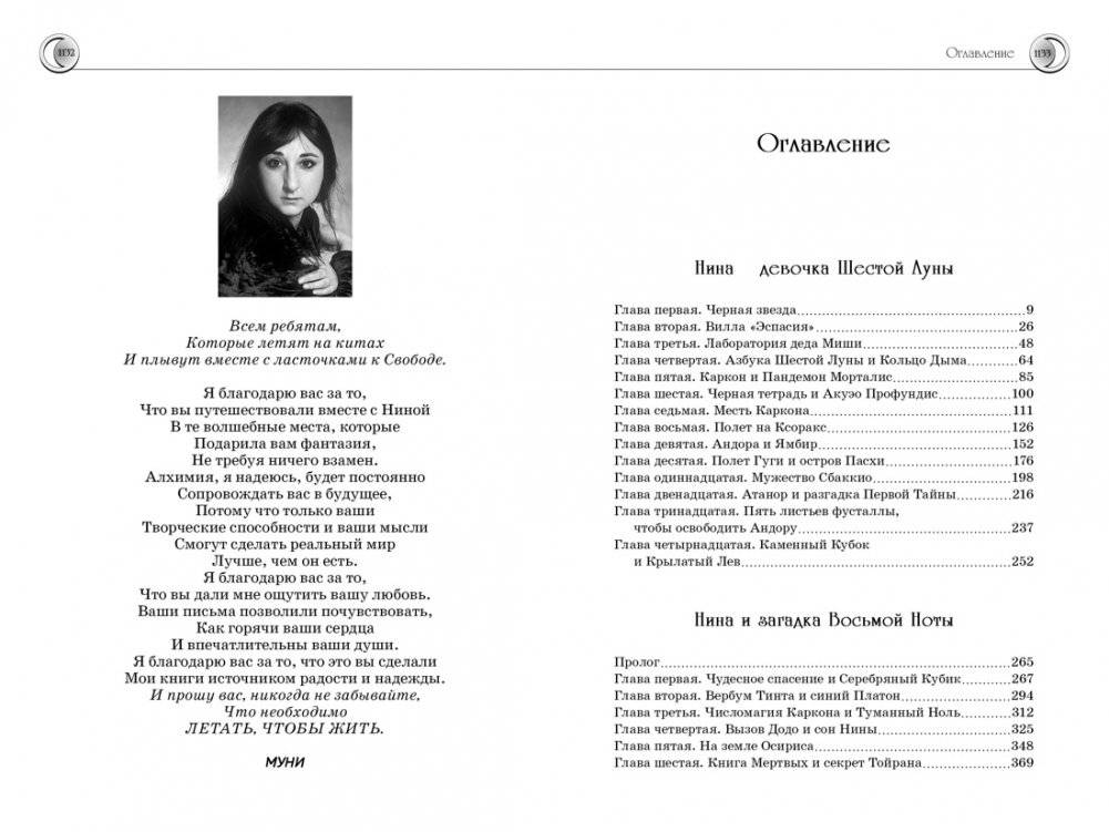 Все о Нине - девочке Шестой Луны фото книги 9