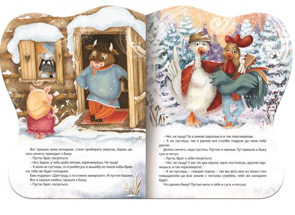 Зимовье зверей фото книги 2