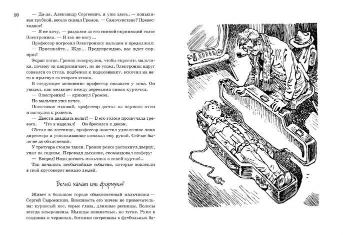 Все о приключениях Электроника фото книги 5