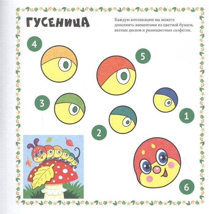 Весёлые аппликации. В лесу фото книги 2