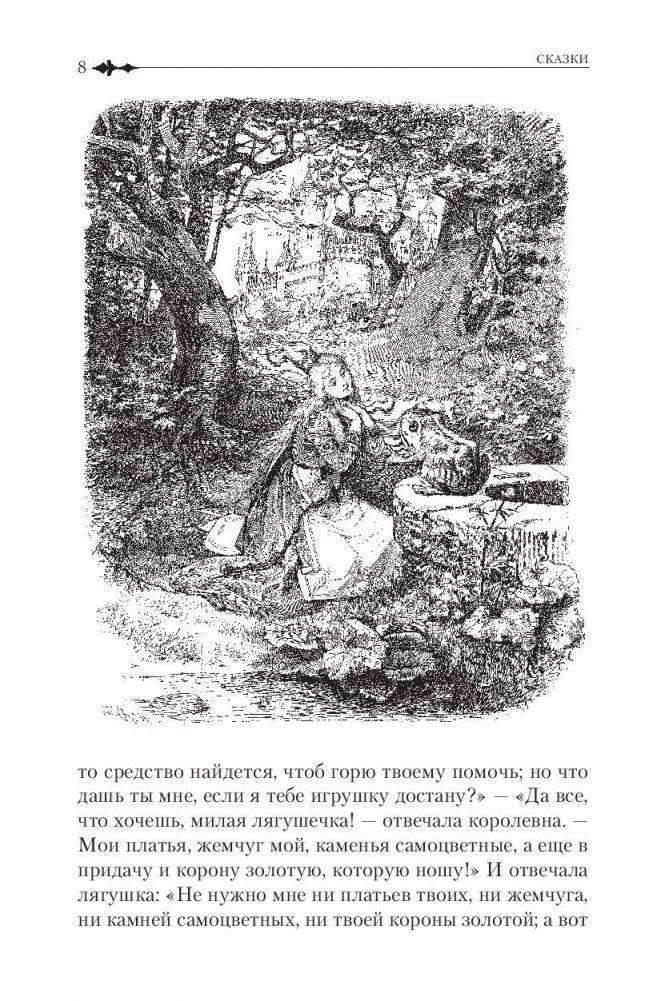Полное собрание сказок и легенд в одном томе фото книги 7