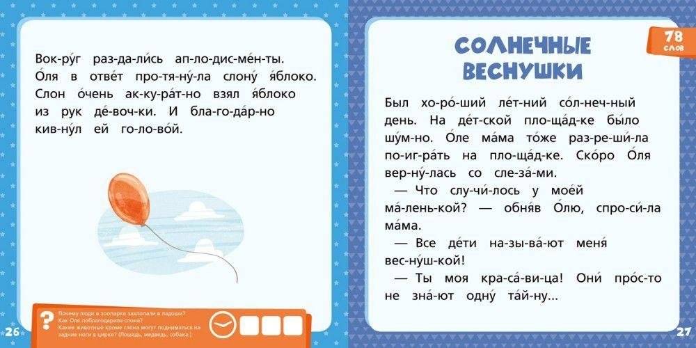 Синяя книга сказок. Я читаю по слогам: складываю буквы в слоги, а слоги - в слова фото книги 2
