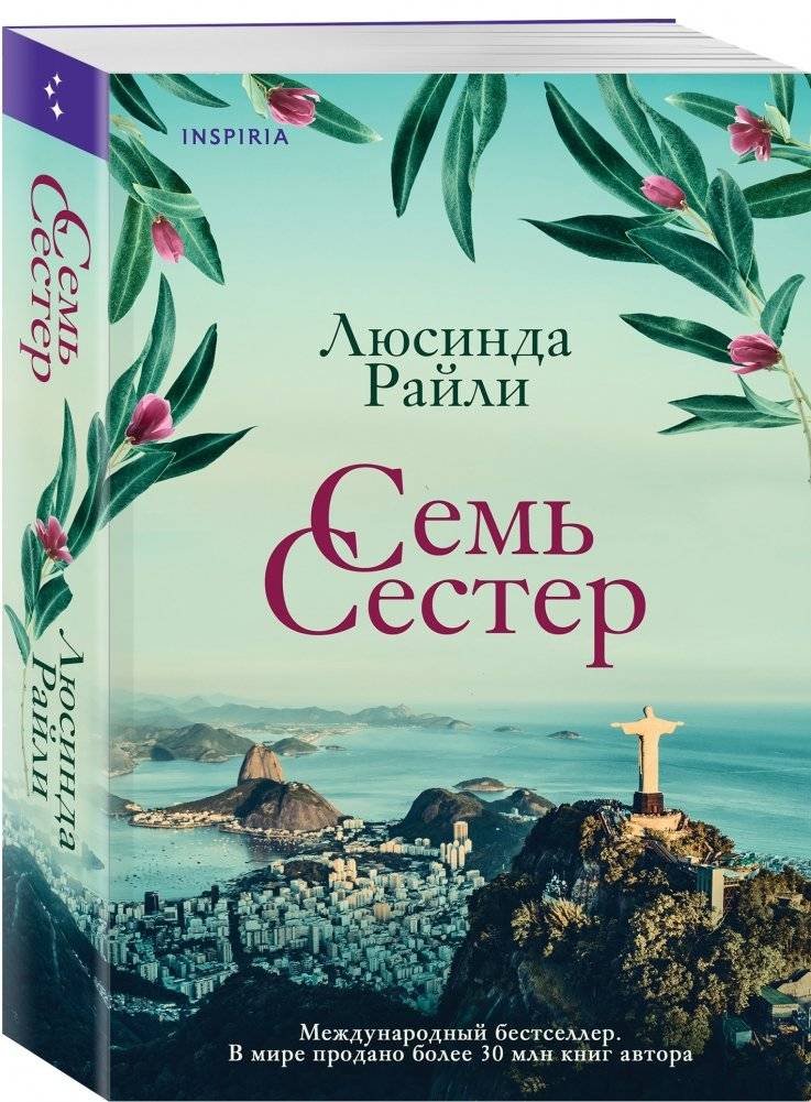 Семь сестер фото книги 2