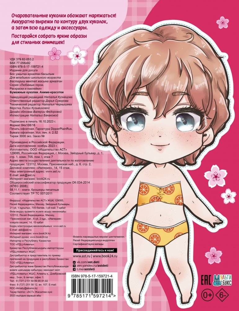 Бумажные куколки. Аниме-красотки фото книги 4