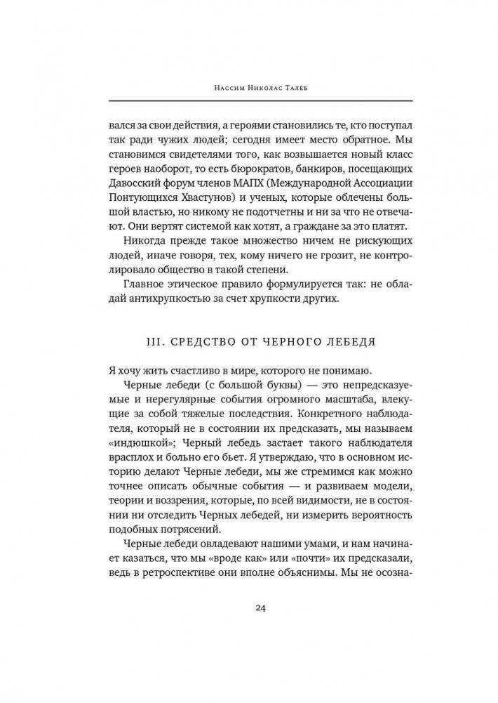 Антихрупкость. Как извлечь выгоду из хаоса фото книги 7