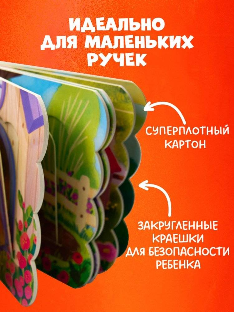 Книжка с окошками. Ферма фото книги 5