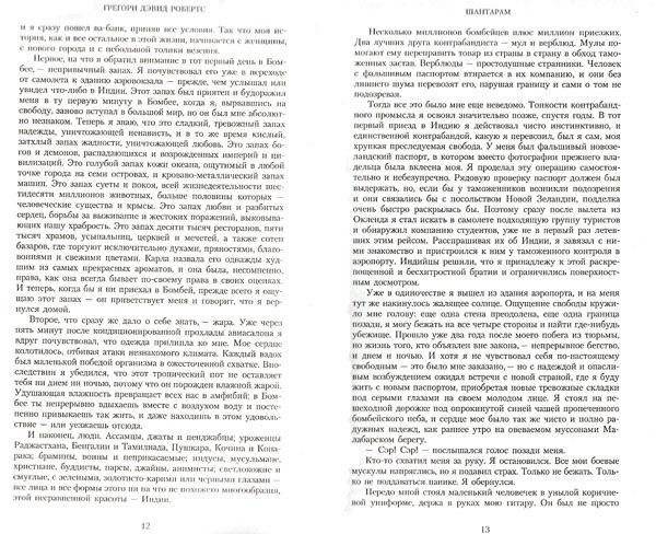 Шантарам фото книги 3