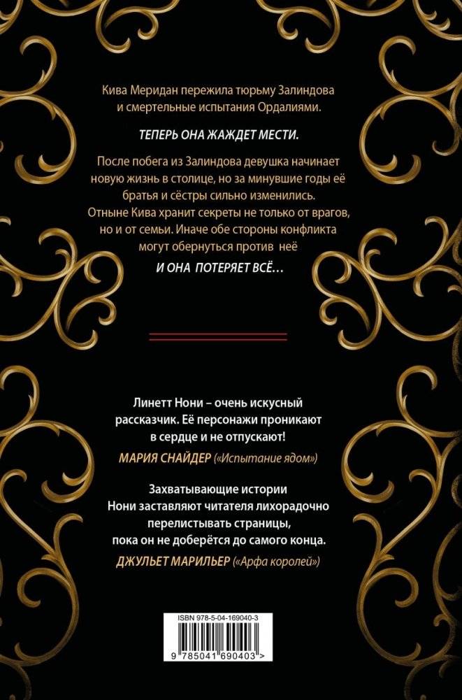 Золотая клетка фото книги 2