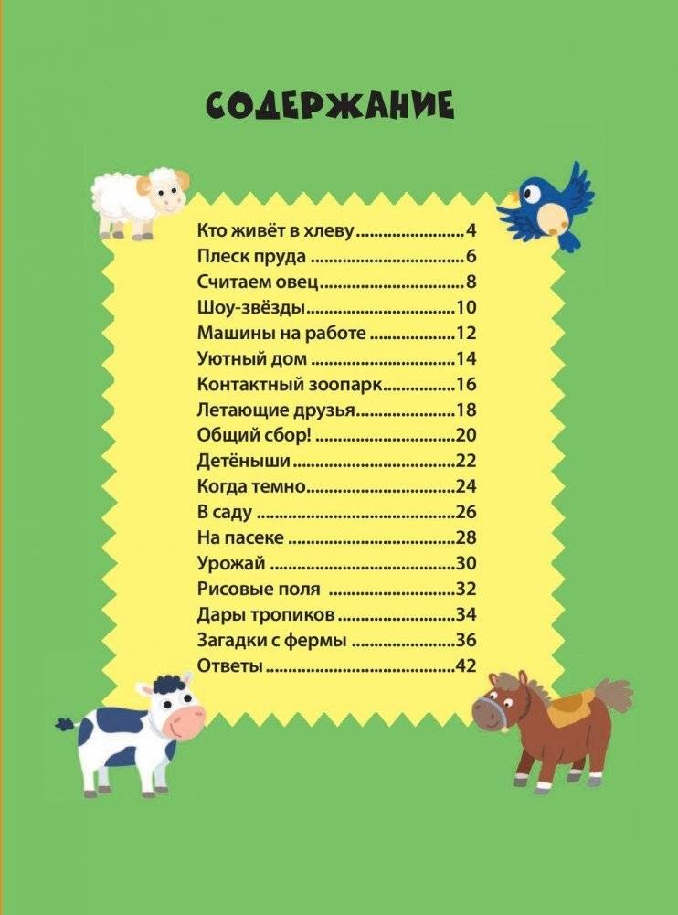 Заходи на ферму! фото книги 4