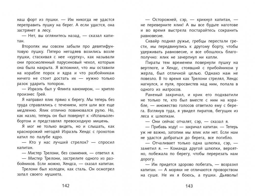Остров сокровищ фото книги 3