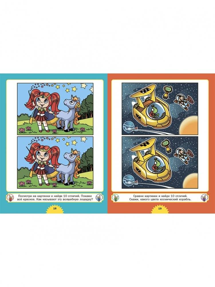 Найди отличия. Для детей от 4 до 7 лет фото книги 7