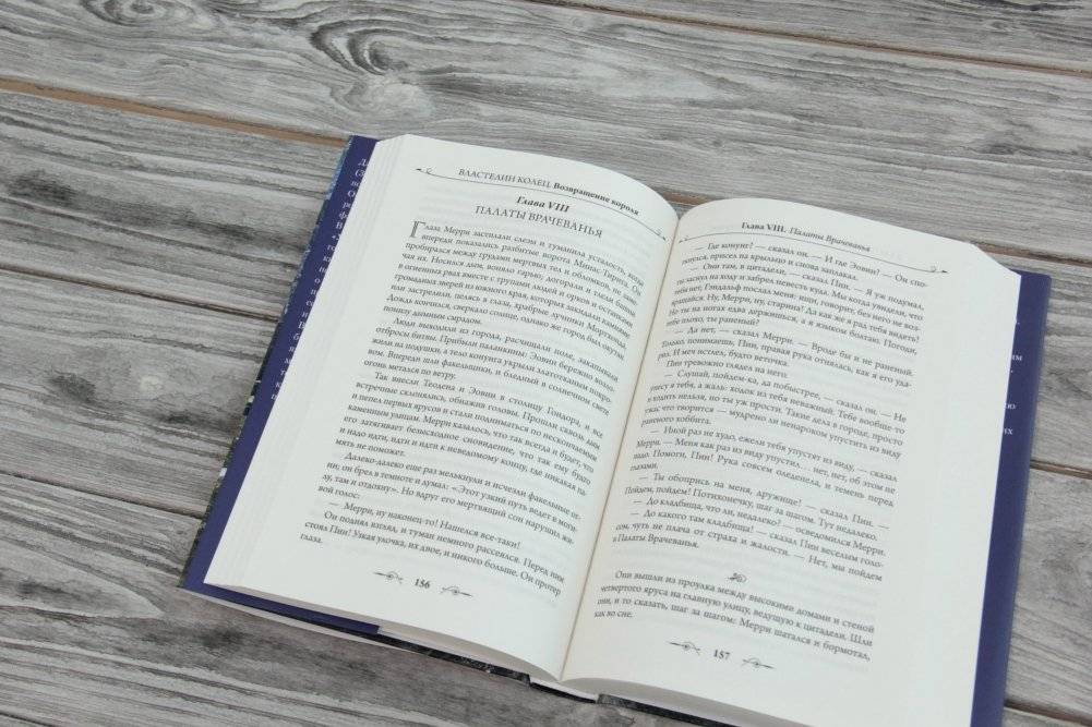 Властелин Колец. Возвращение короля фото книги 2