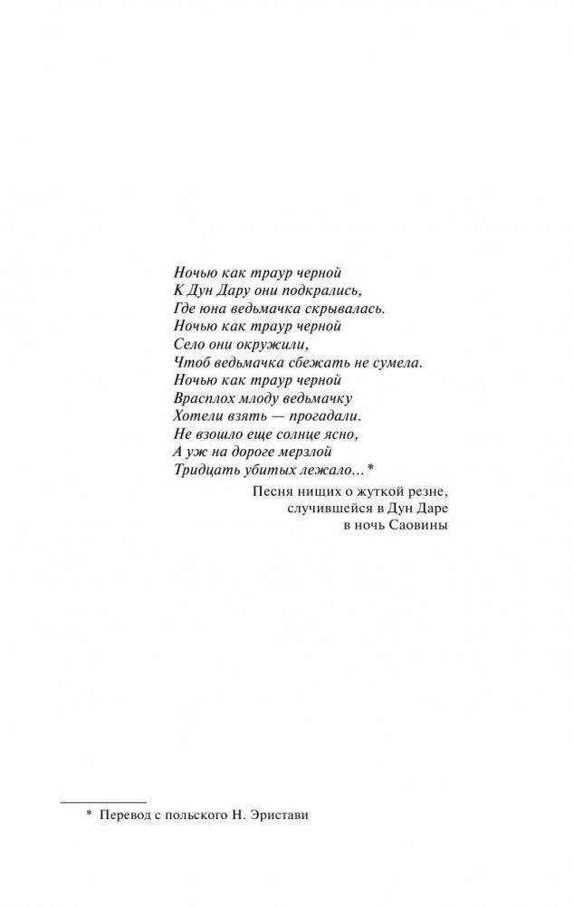 Ведьмак. Башня ласточки фото книги 5